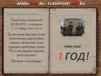 Сайту arma cwa.ru исполнился 1 год (фото)