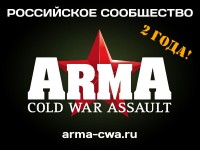 Проекту arma cwa.ru   2 года! (фото)